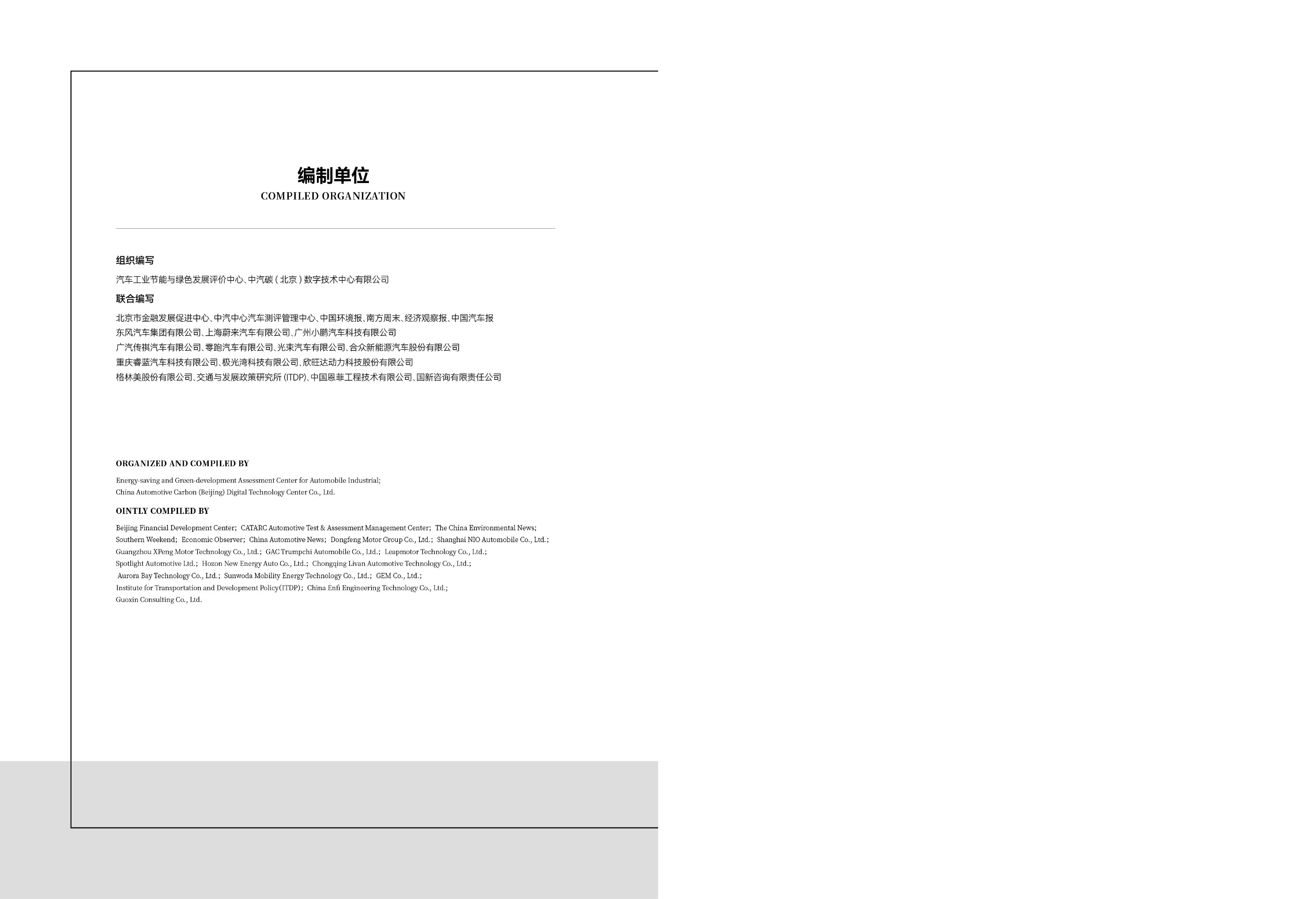 中汽中心2024汽车行业的可持续之路-ESG尽职调查揭示的风险与机遇行业白皮书中英文版97页